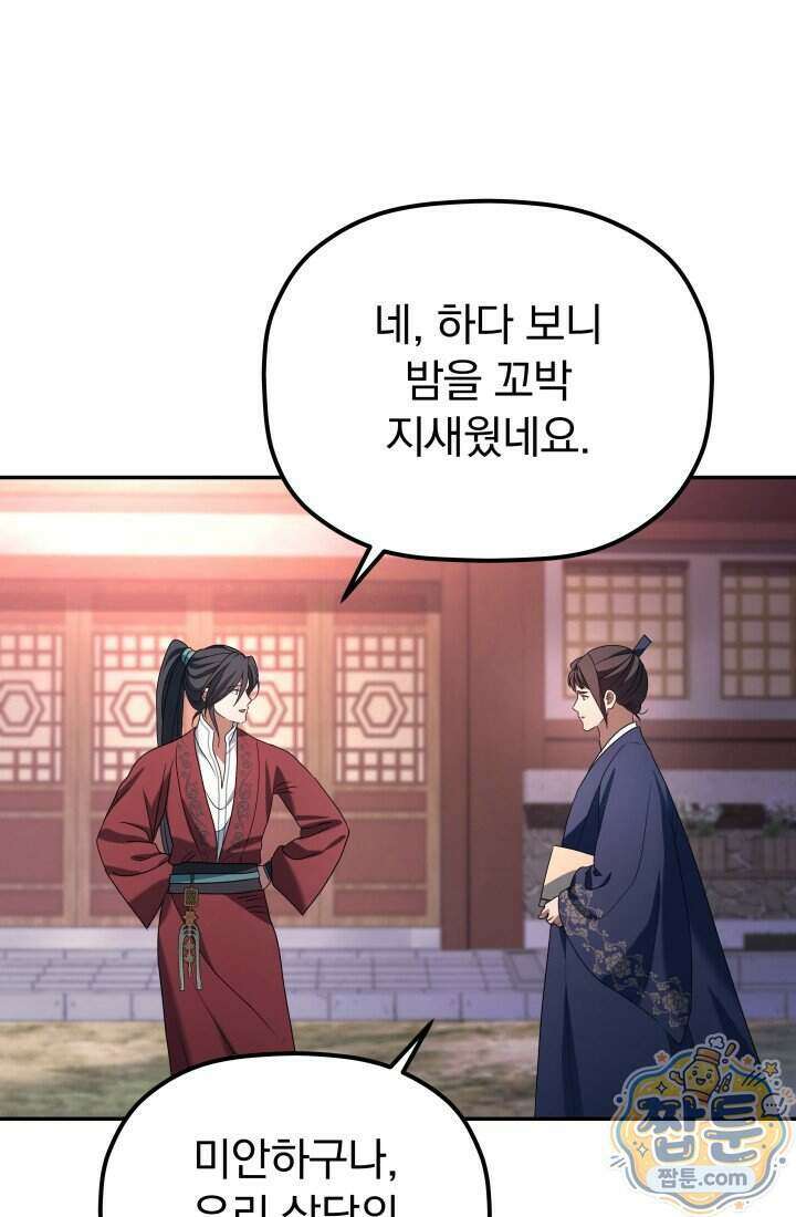 은해상단 막내아들 70화 53