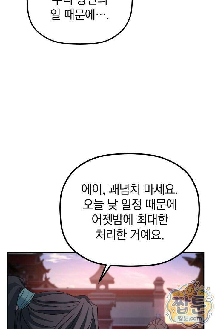 은해상단 막내아들 70화 54