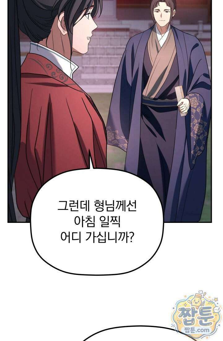 은해상단 막내아들 70화 55