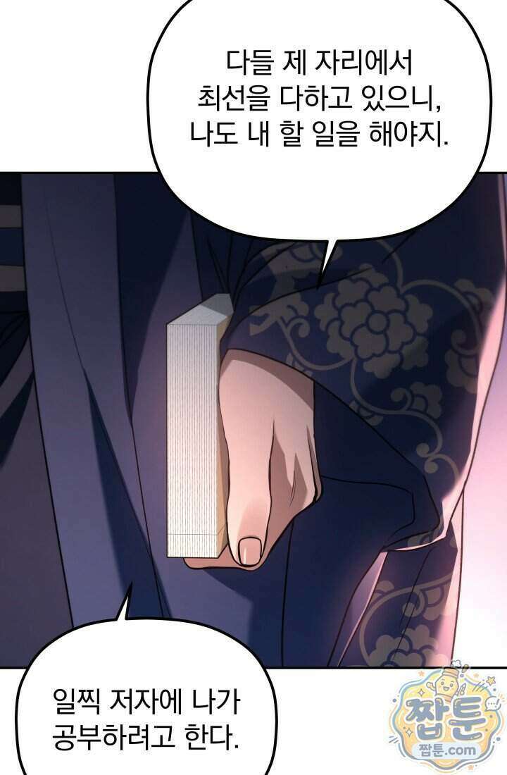 은해상단 막내아들 70화 56