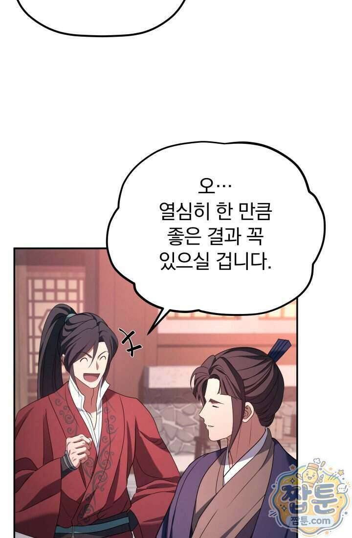 은해상단 막내아들 70화 57