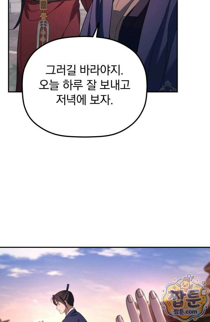 은해상단 막내아들 70화 58