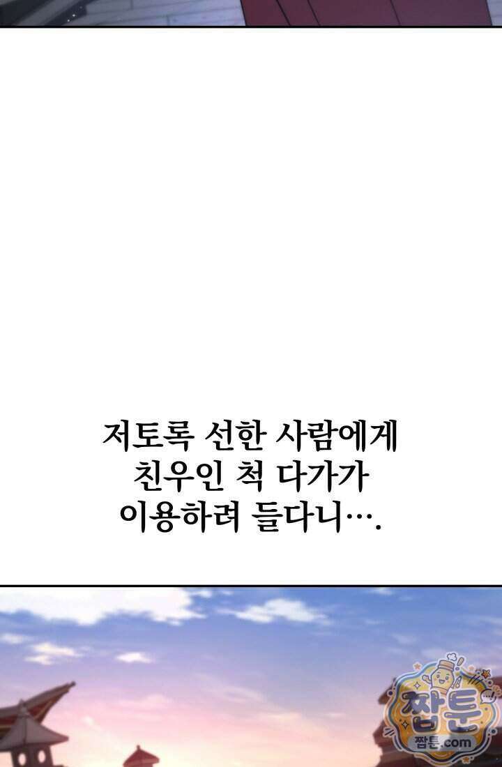 은해상단 막내아들 70화 61
