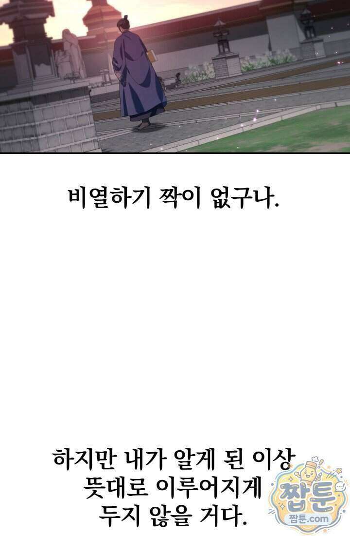 은해상단 막내아들 70화 62