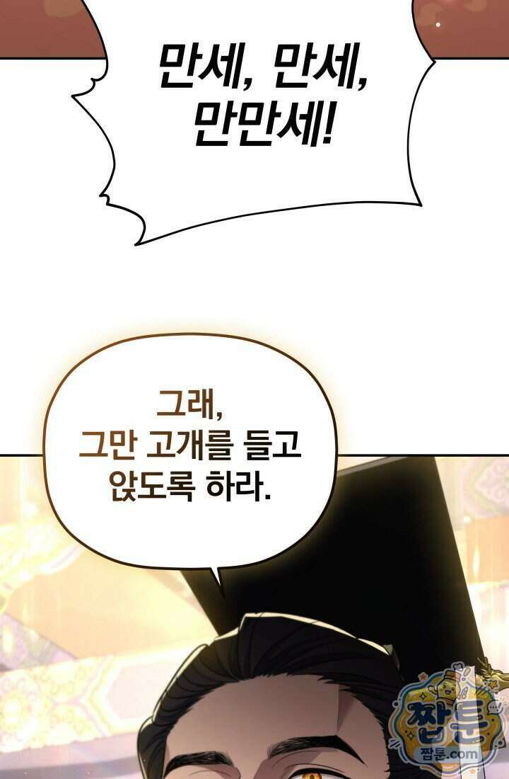 은해상단 막내아들 70화 67