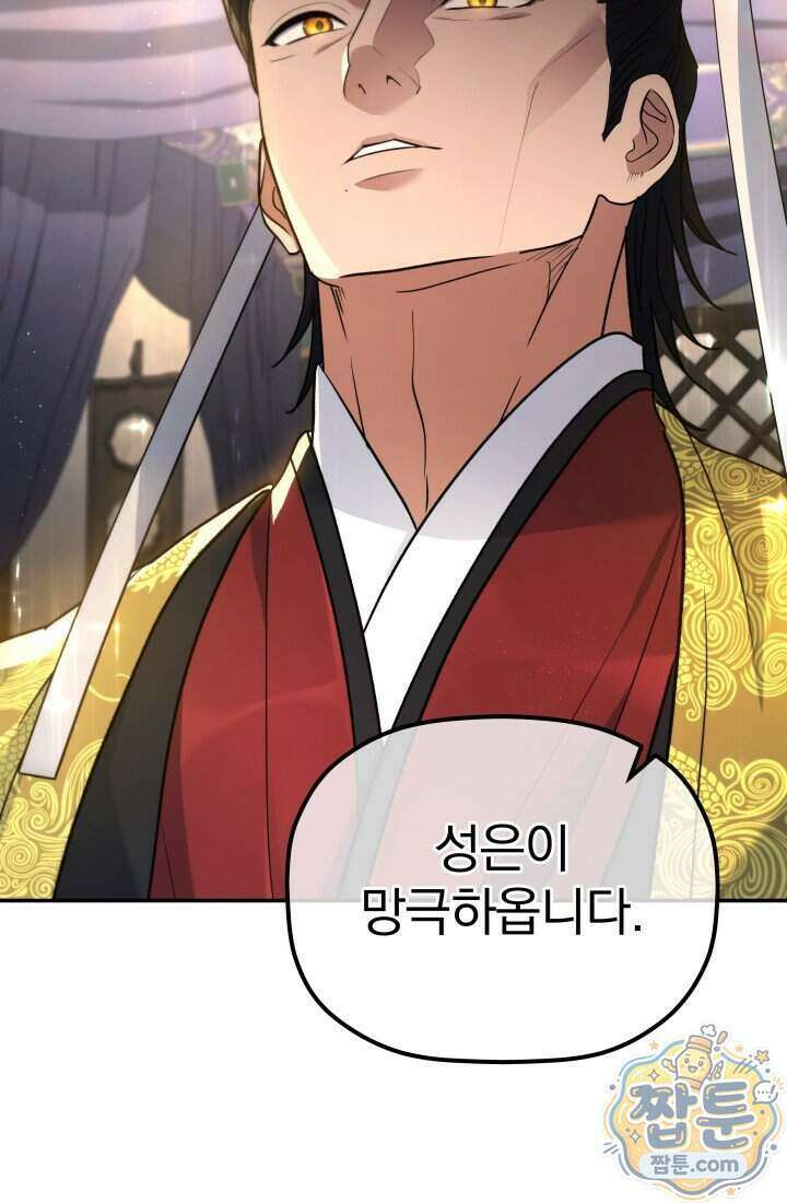 은해상단 막내아들 70화 68