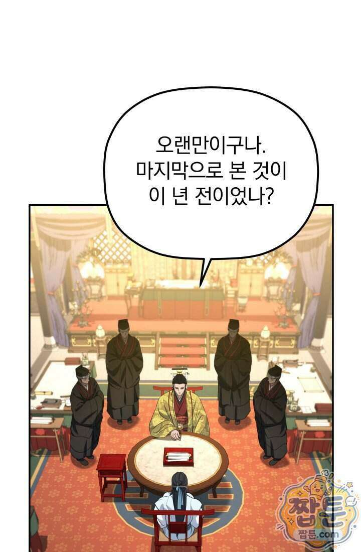 은해상단 막내아들 70화 69