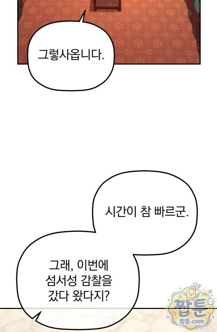 은해상단 막내아들 70화 70