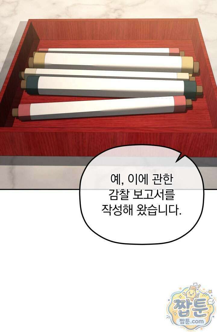 은해상단 막내아들 70화 71