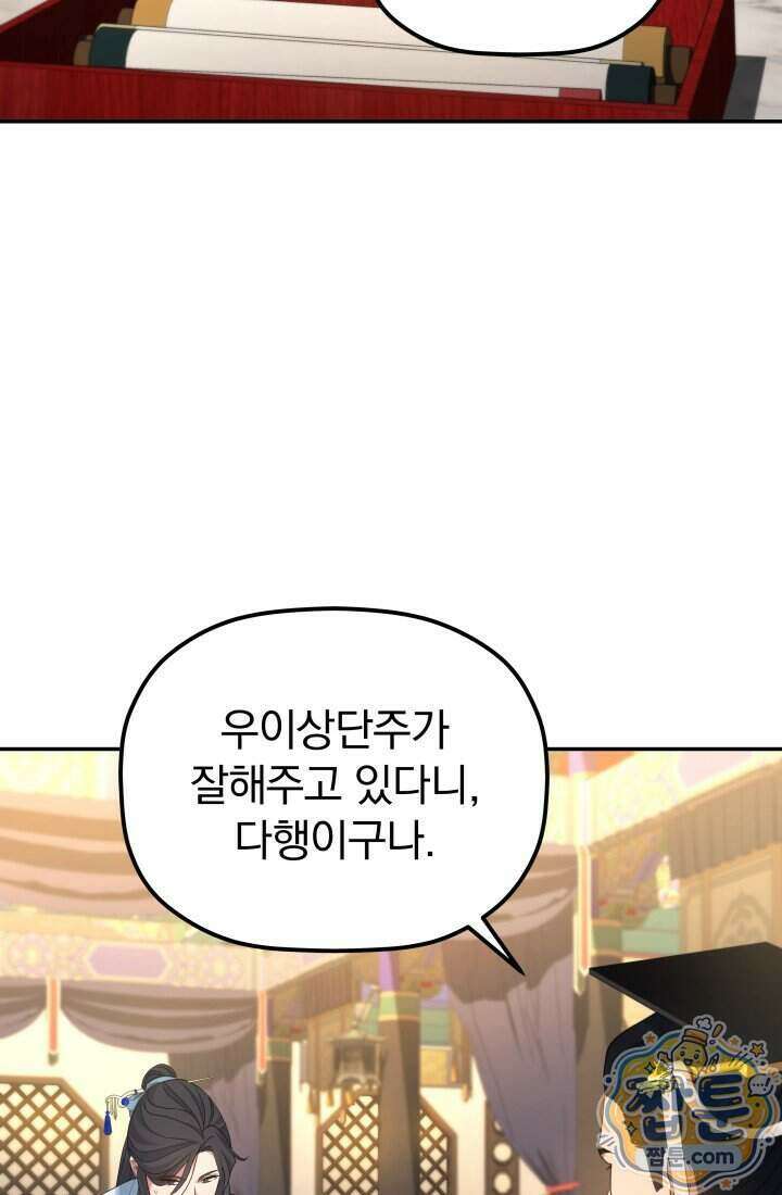 은해상단 막내아들 70화 73