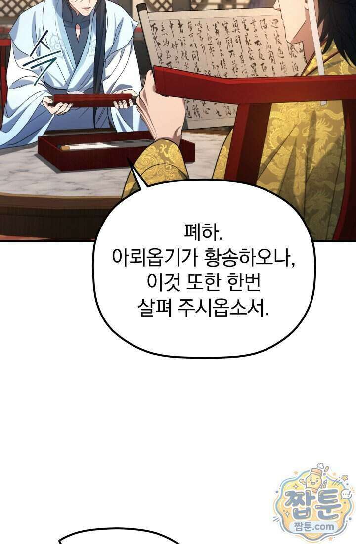 은해상단 막내아들 70화 74