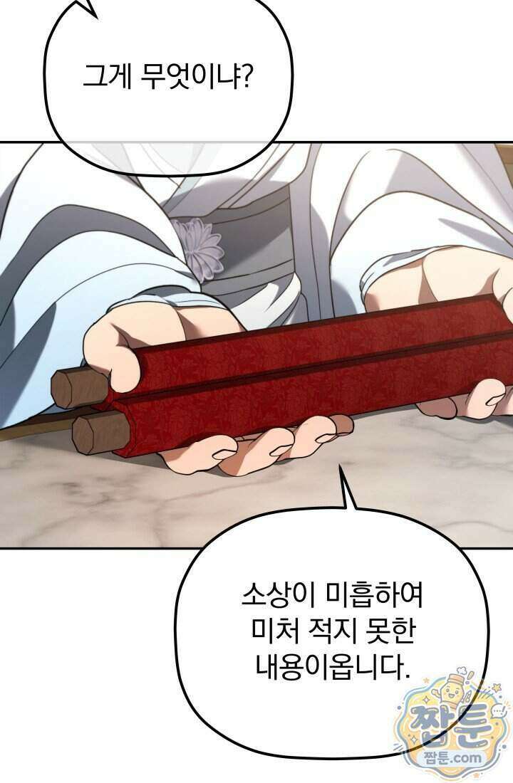 은해상단 막내아들 70화 75