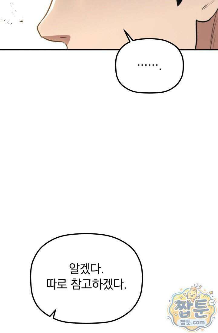 은해상단 막내아들 70화 79