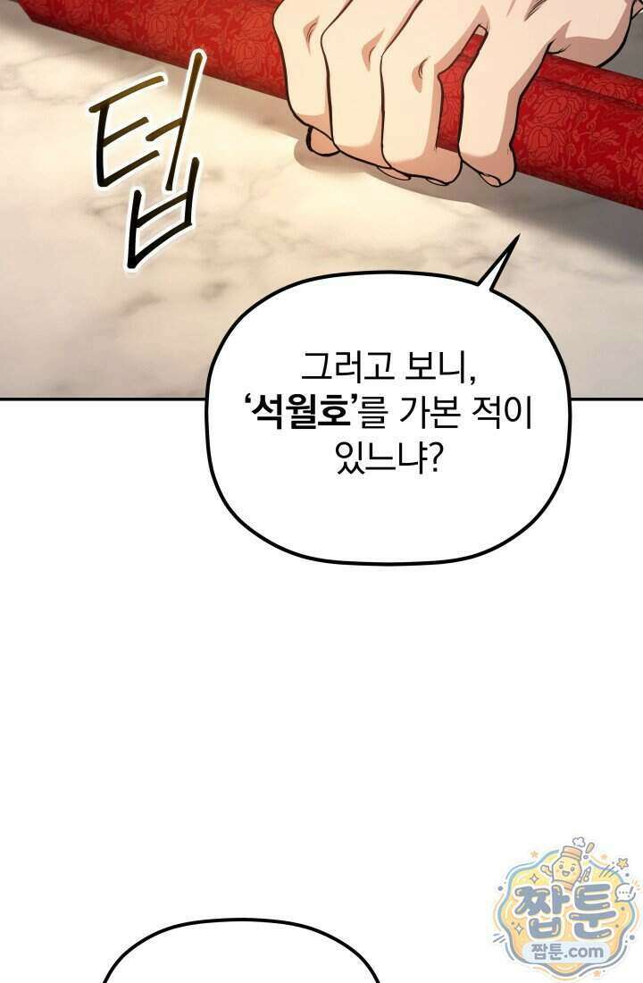 은해상단 막내아들 70화 81