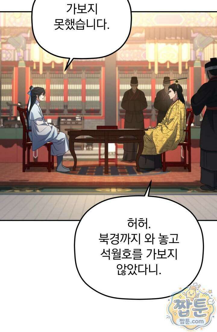 은해상단 막내아들 70화 82