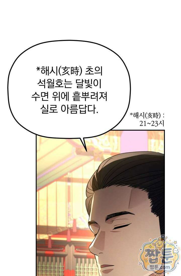 은해상단 막내아들 70화 83