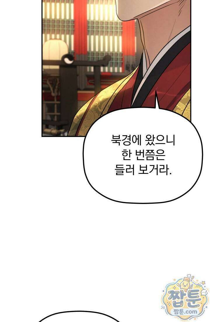 은해상단 막내아들 70화 84