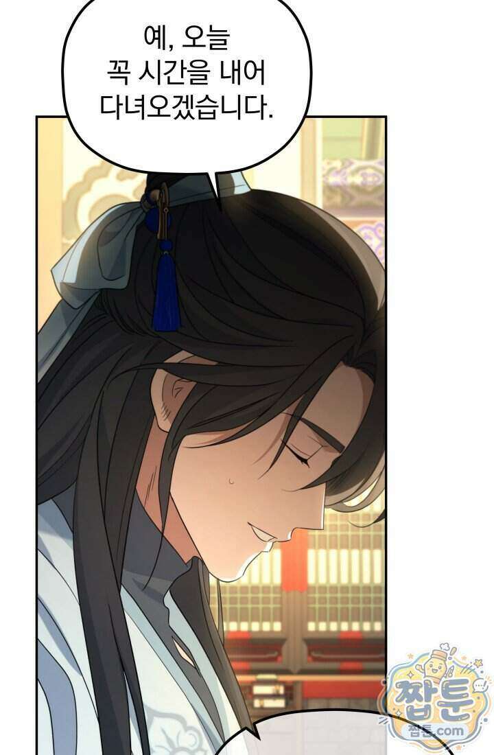 은해상단 막내아들 70화 85