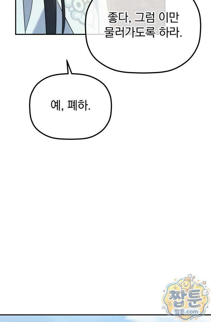 은해상단 막내아들 70화 86