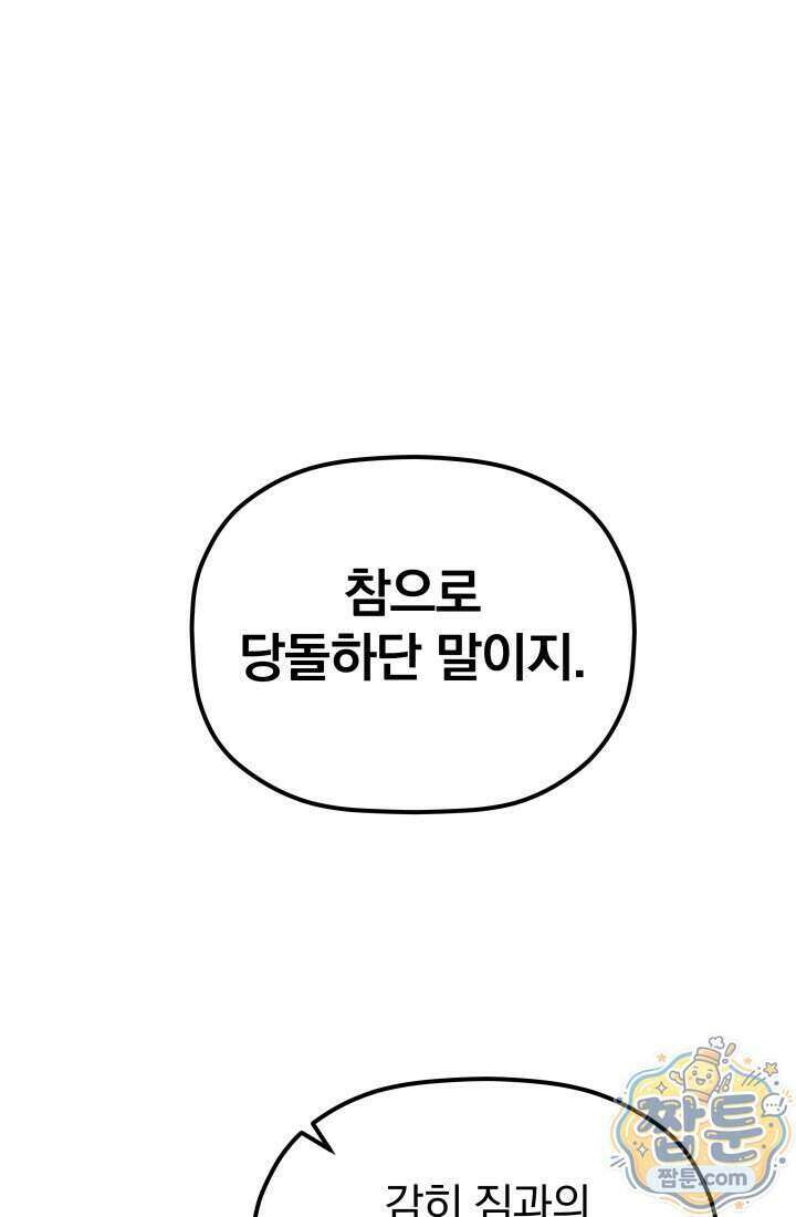 은해상단 막내아들 70화 91