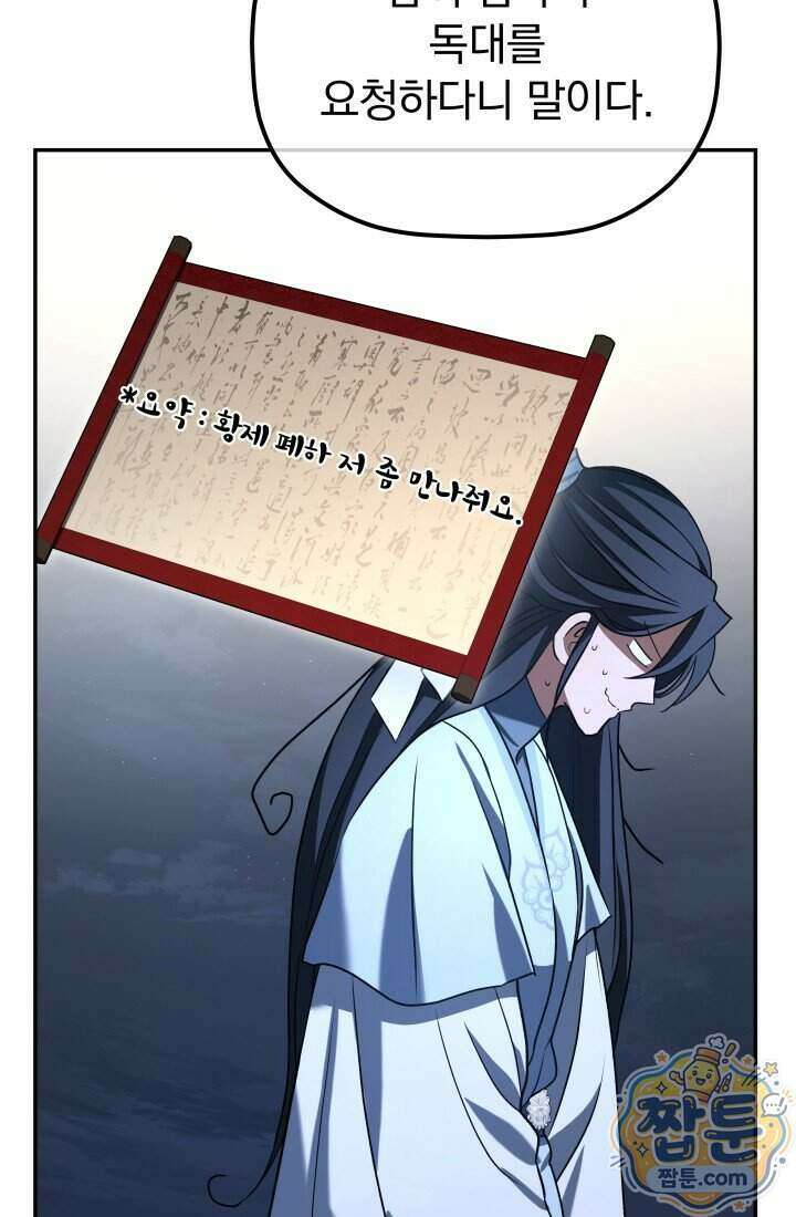 은해상단 막내아들 70화 92