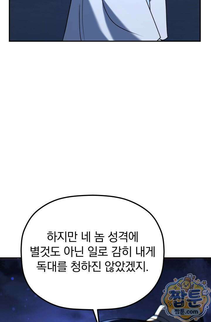 은해상단 막내아들 70화 93