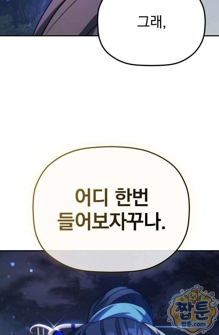 은해상단 막내아들 70화 95