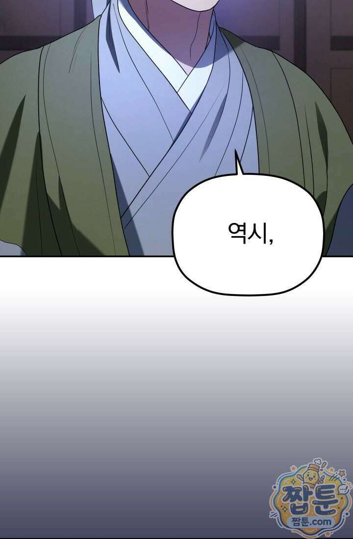 은해상단 막내아들 70화 100