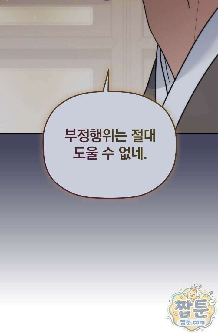 은해상단 막내아들 70화 102