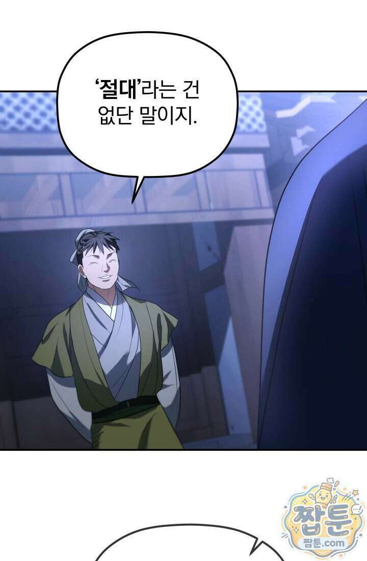 은해상단 막내아들 70화 103