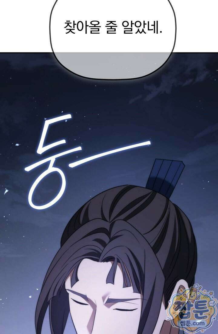 은해상단 막내아들 70화 104
