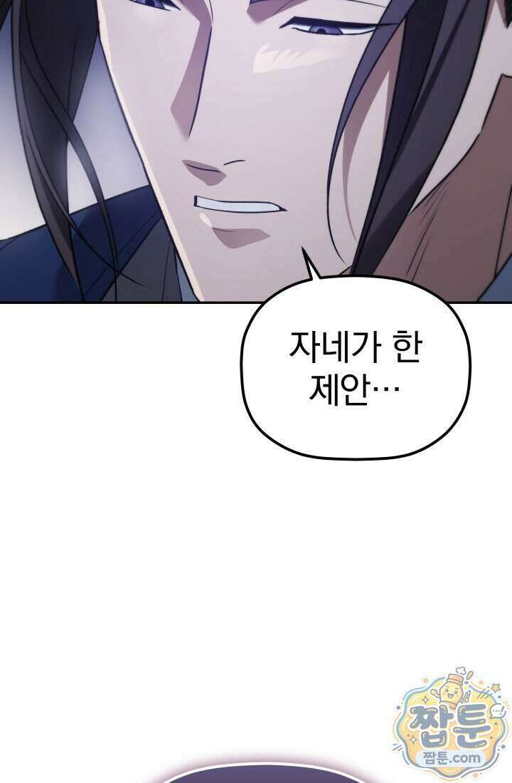 은해상단 막내아들 70화 106