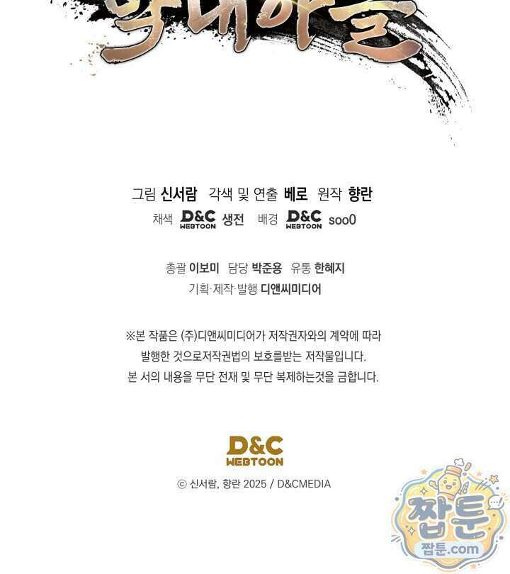 은해상단 막내아들 70화 108