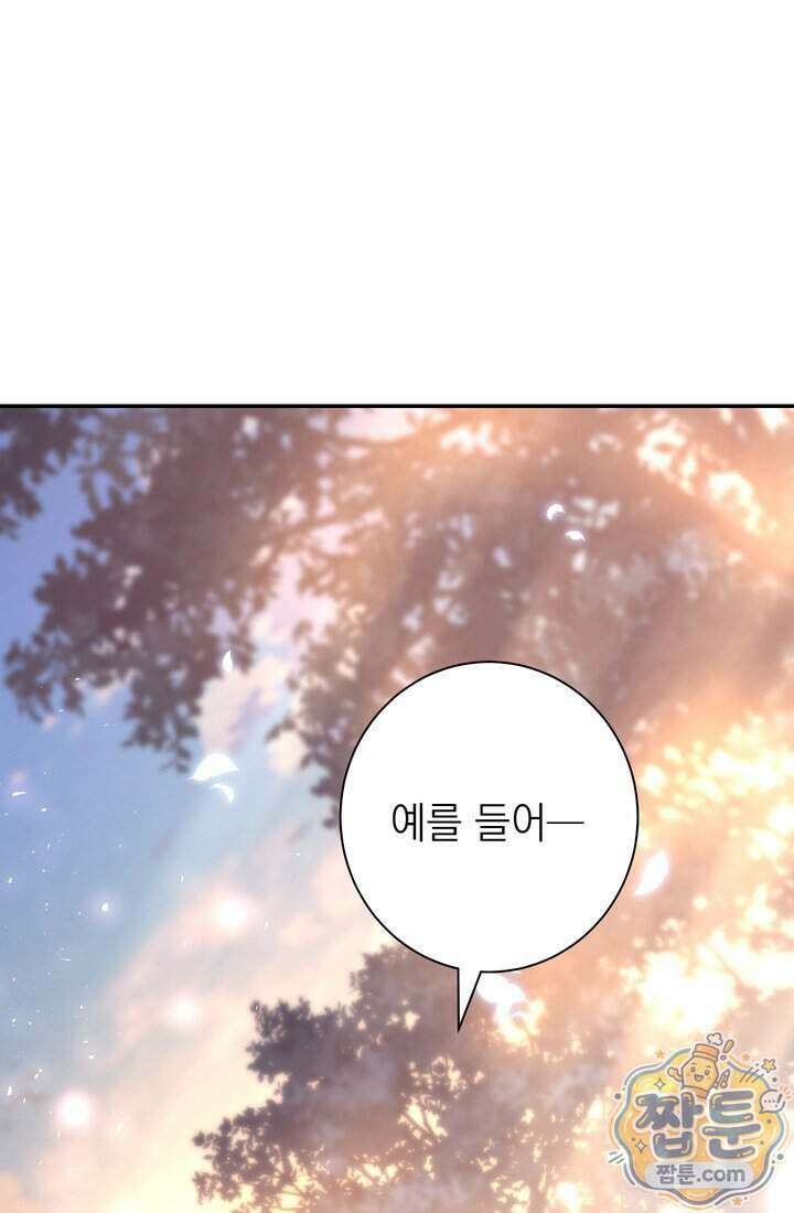 황제와 비밀 연애 중인데 나는 그걸 몰라 29화 1
