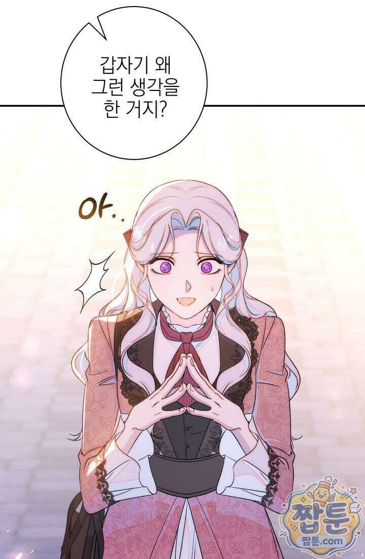 황제와 비밀 연애 중인데 나는 그걸 몰라 29화 8