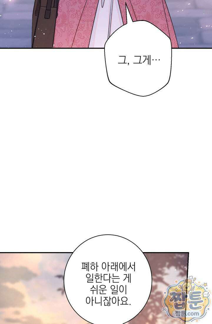 황제와 비밀 연애 중인데 나는 그걸 몰라 29화 9