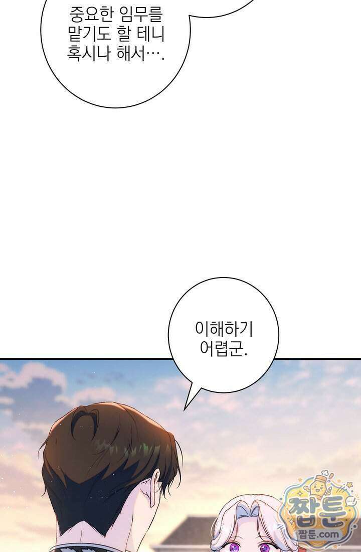 황제와 비밀 연애 중인데 나는 그걸 몰라 29화 11