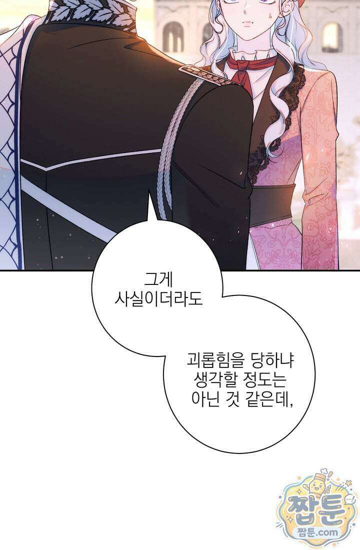 황제와 비밀 연애 중인데 나는 그걸 몰라 29화 12