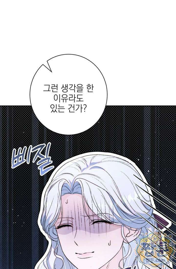 황제와 비밀 연애 중인데 나는 그걸 몰라 29화 13