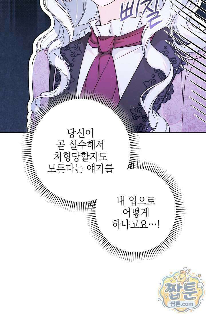 황제와 비밀 연애 중인데 나는 그걸 몰라 29화 14