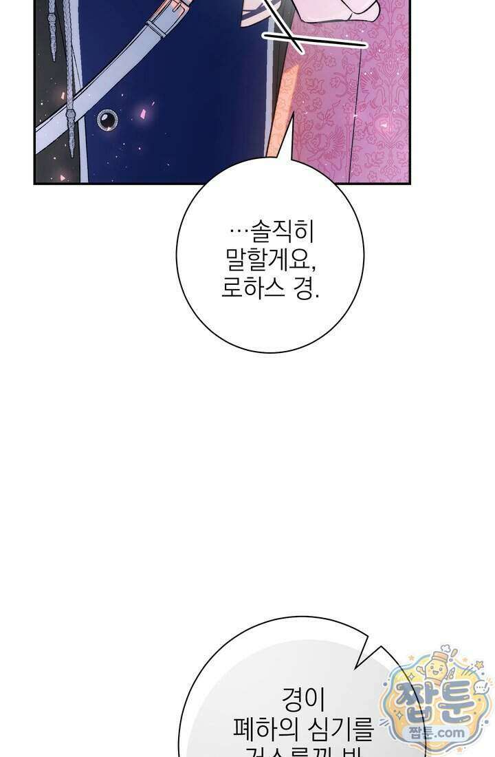 황제와 비밀 연애 중인데 나는 그걸 몰라 29화 16