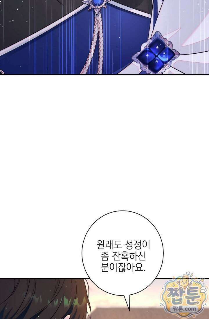 황제와 비밀 연애 중인데 나는 그걸 몰라 29화 18