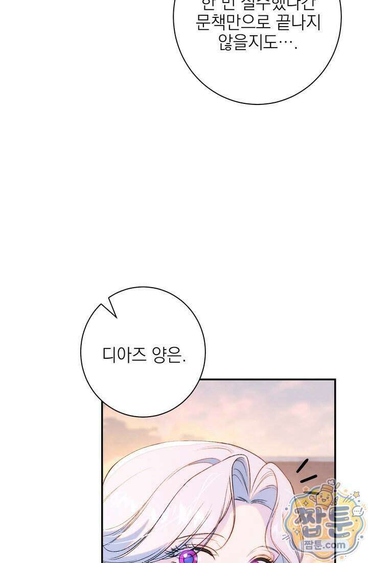 황제와 비밀 연애 중인데 나는 그걸 몰라 29화 20