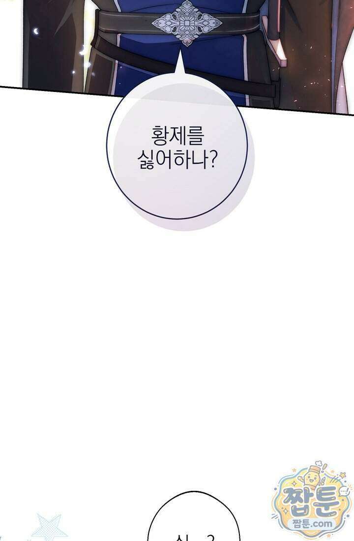 황제와 비밀 연애 중인데 나는 그걸 몰라 29화 23
