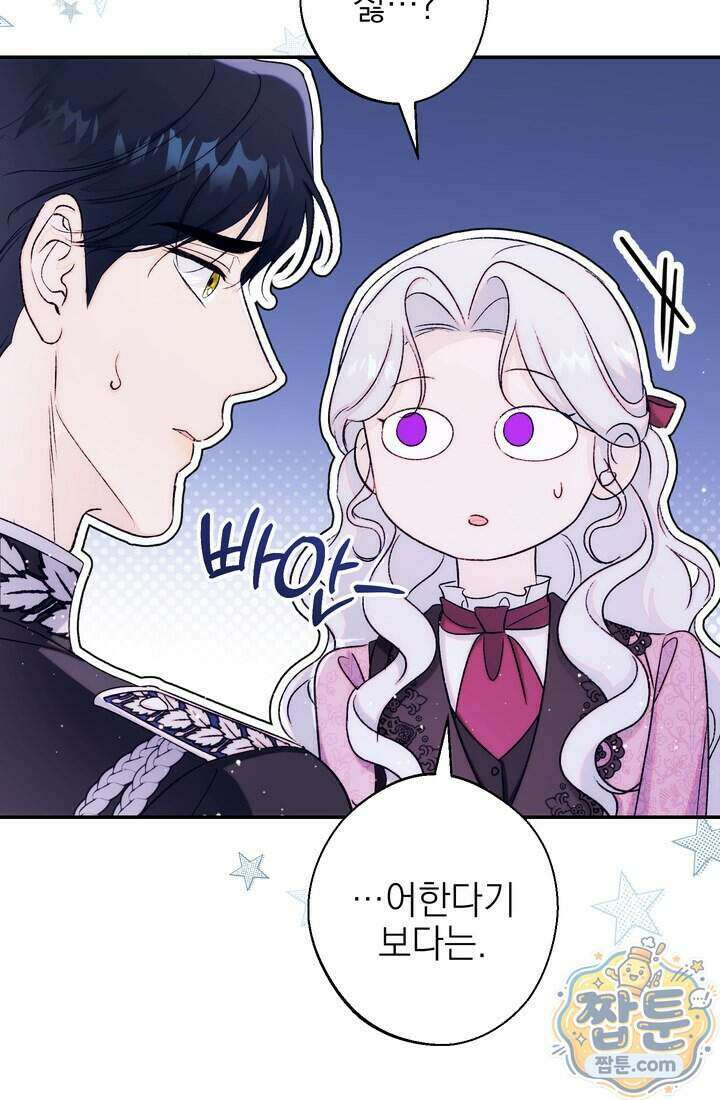 황제와 비밀 연애 중인데 나는 그걸 몰라 29화 24