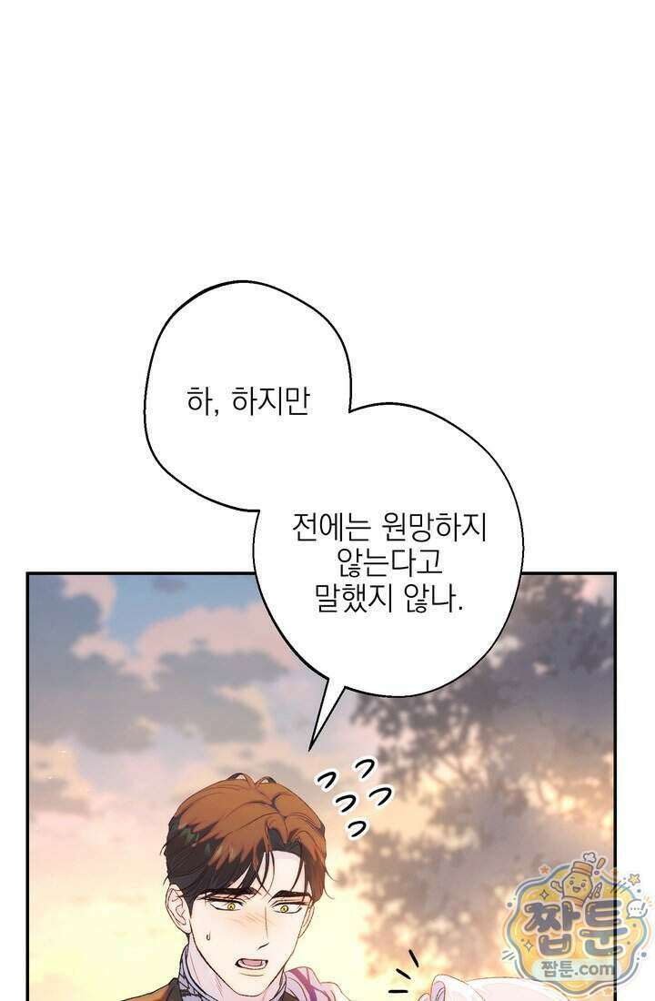 황제와 비밀 연애 중인데 나는 그걸 몰라 29화 27