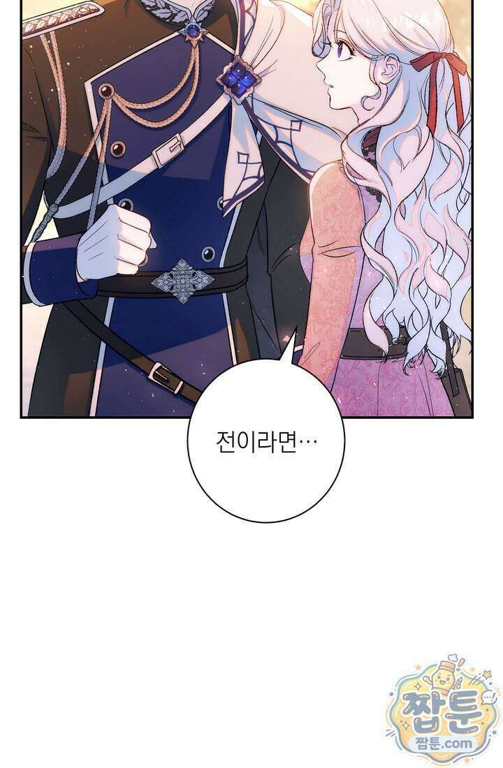 황제와 비밀 연애 중인데 나는 그걸 몰라 29화 28