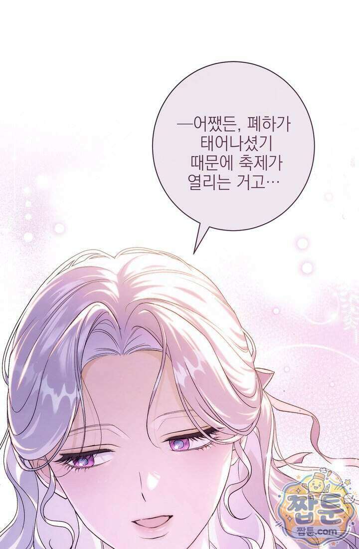 황제와 비밀 연애 중인데 나는 그걸 몰라 29화 29