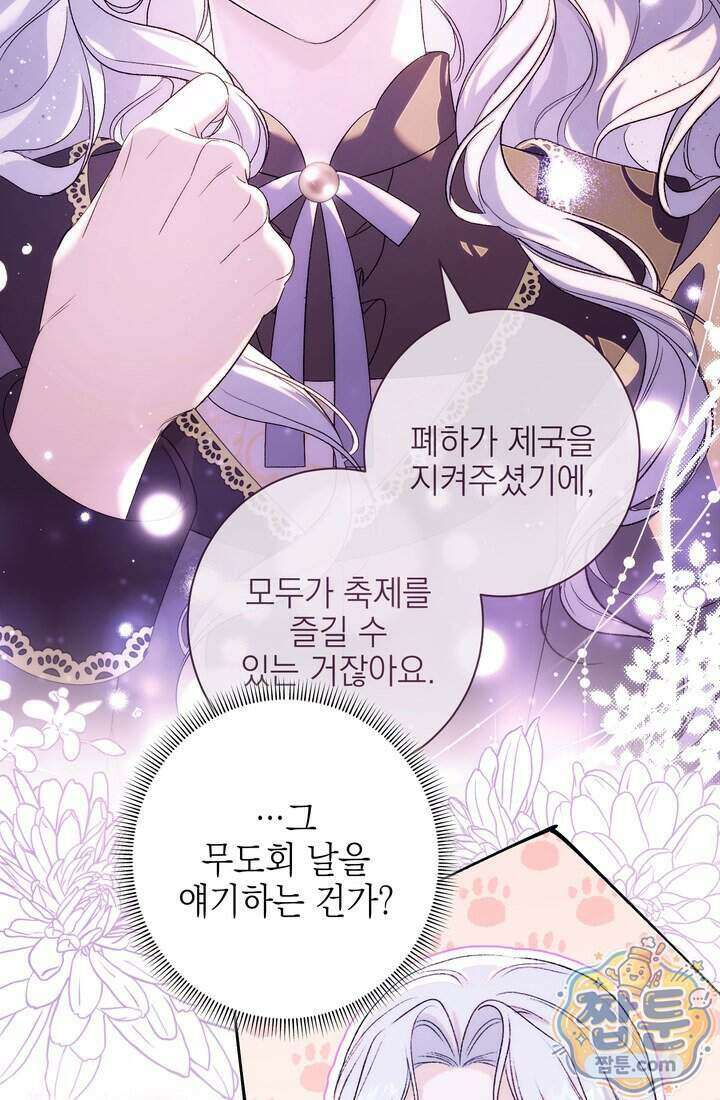 황제와 비밀 연애 중인데 나는 그걸 몰라 29화 30