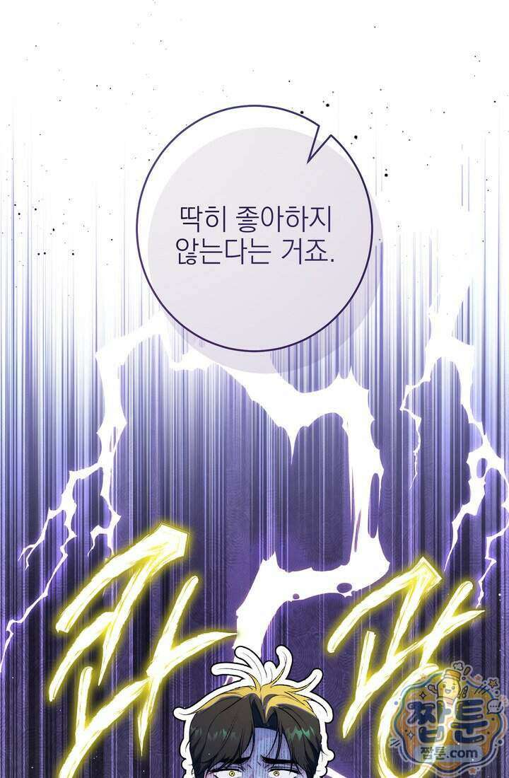 황제와 비밀 연애 중인데 나는 그걸 몰라 29화 32